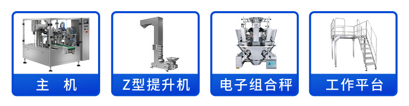 休閑食品十頭組合秤給袋式包裝機_http://www.dgjwwj88.com_產(chǎn)品中心_第2張