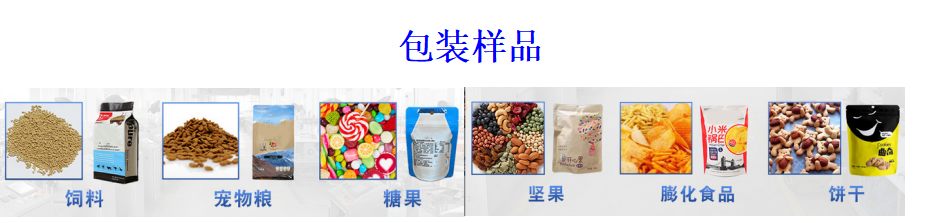 中型水平式給袋式顆粒自動(dòng)包裝機(jī)_http://www.dgjwwj88.com_全自動(dòng)給袋式包裝機(jī)_第2張
