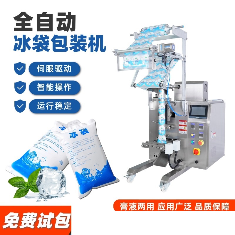 生鮮快遞冰袋自動包裝機(jī)功能特點(diǎn)