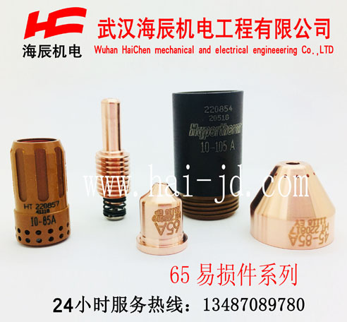 powermax65A海寶等離子易損件