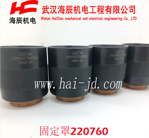 220760HPR260易損件固定罩